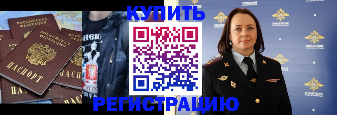 временная прописка в Валдае