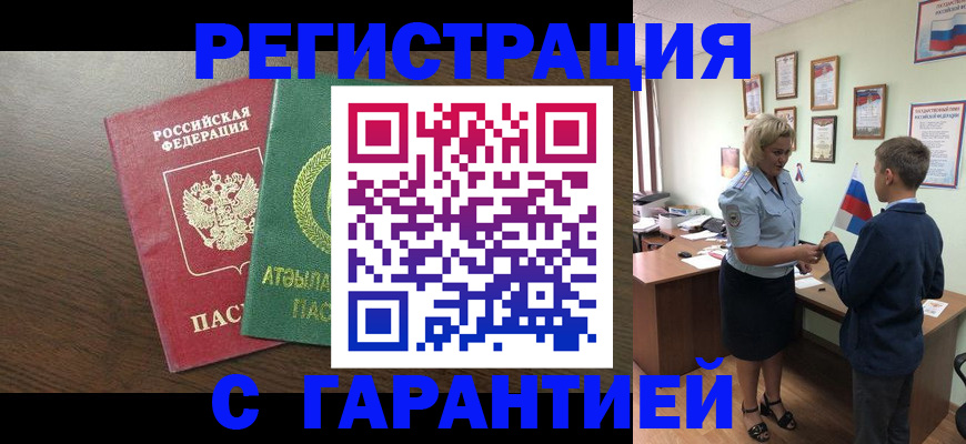 временная регистрация для школы в Валдае